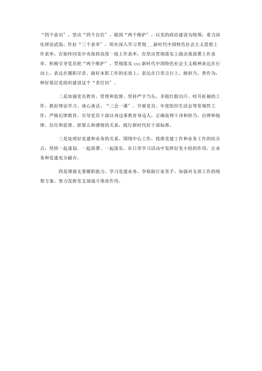 2023年机关党支部工作总结及2023年工作计划.docx_第2页