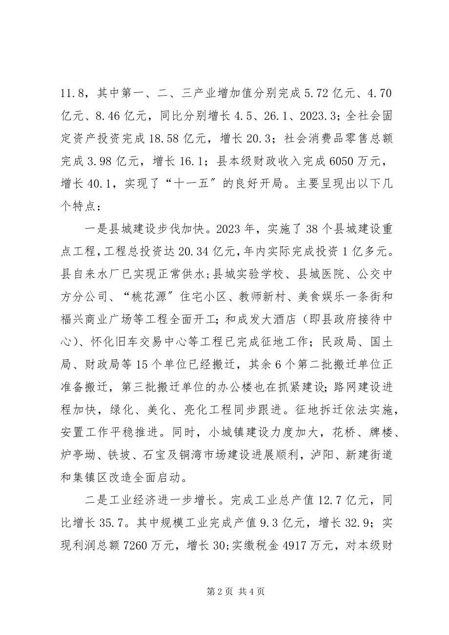 2023年县长在县委经济工作会议暨全县三级干部大会上的致辞.docx_第2页