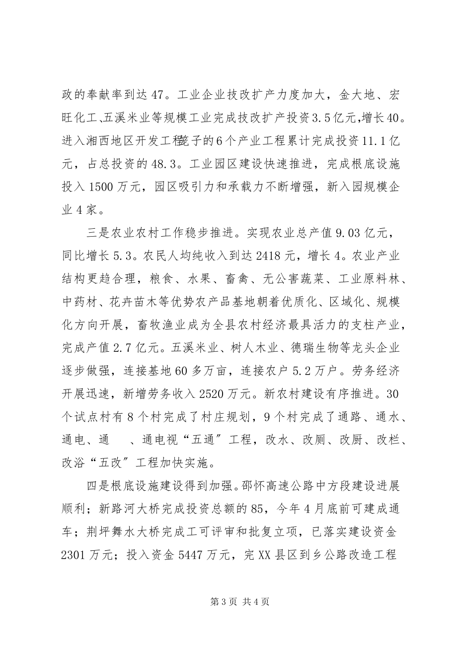 2023年县长在县委经济工作会议暨全县三级干部大会上的致辞.docx_第3页