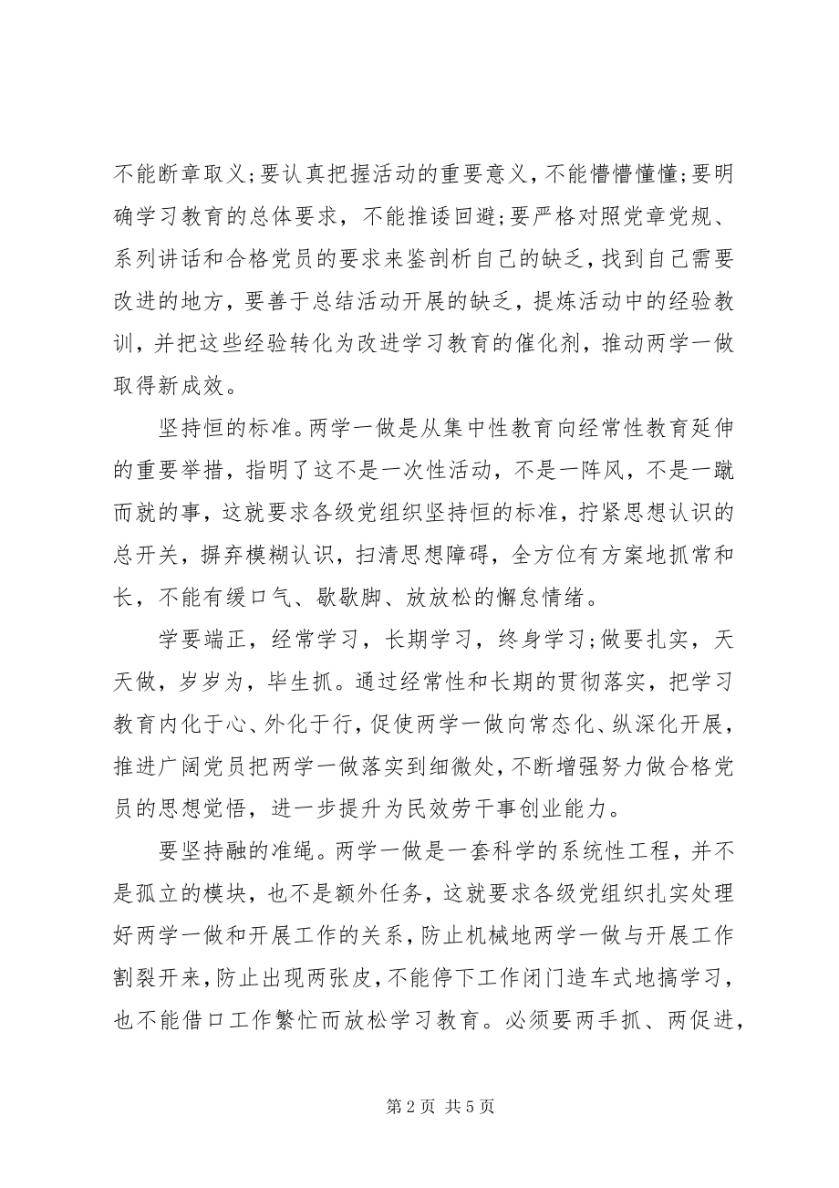 2023年书记两学一做党课主持词.docx_第2页