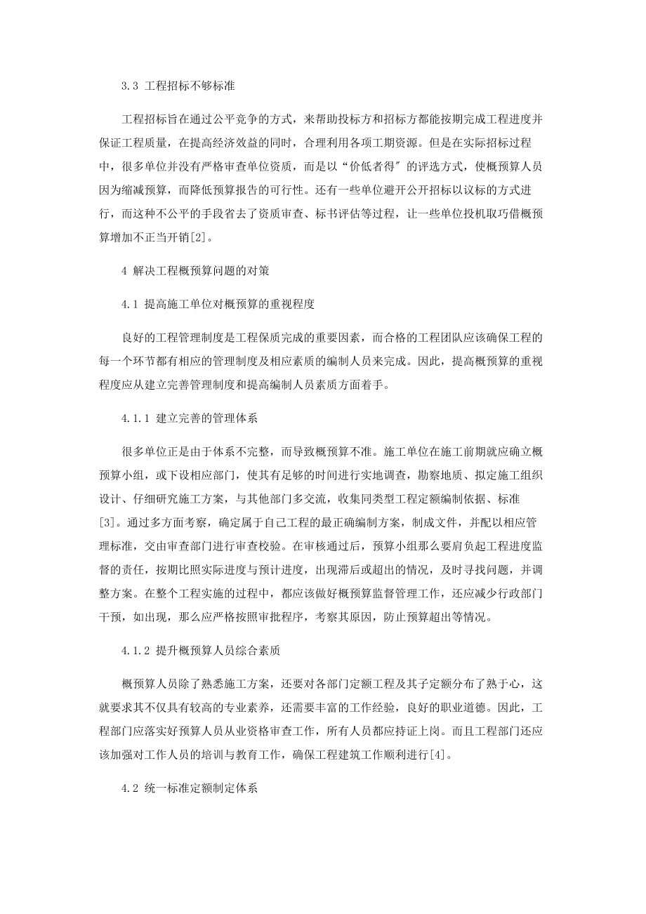 2023年试论建筑工程概预算存在的几个问题及对策.docx_第3页