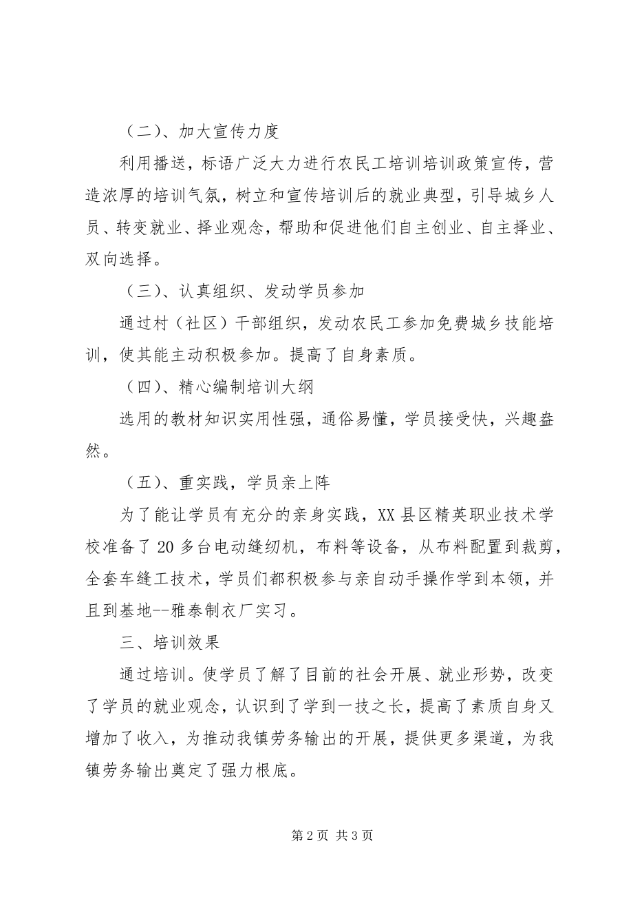 2023年补贴城乡劳动力技能培训项目申请书.docx_第2页