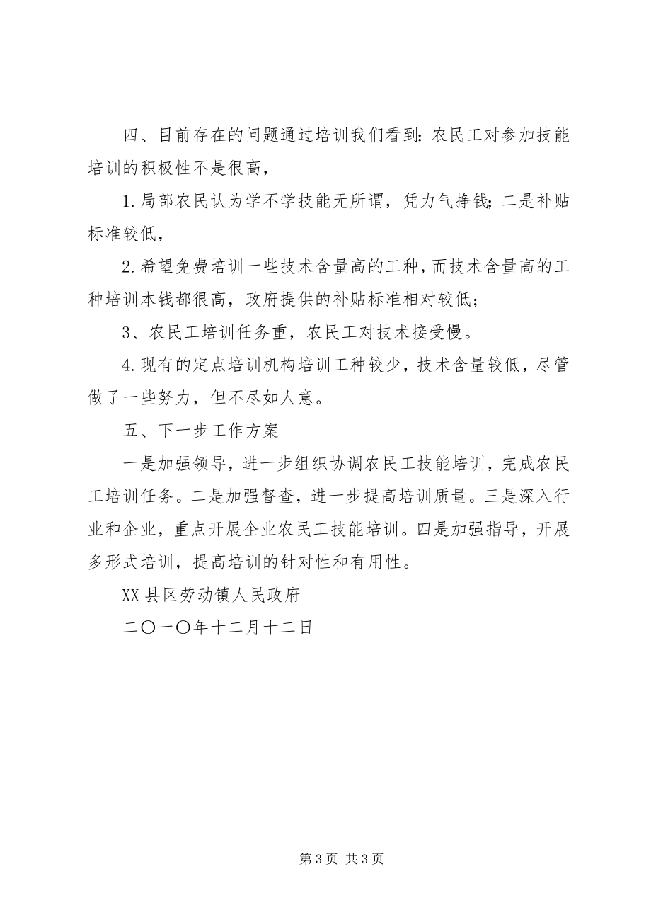 2023年补贴城乡劳动力技能培训项目申请书.docx_第3页