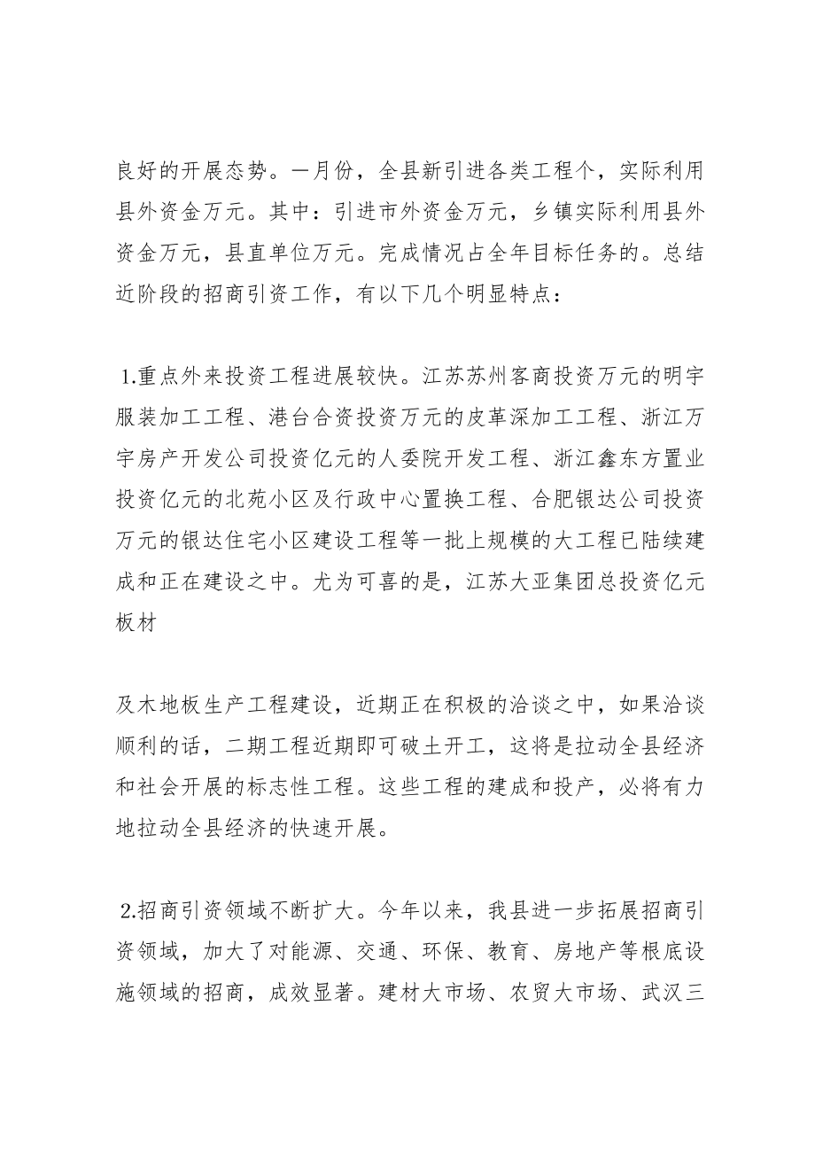 2023年县委副书在全县招商引资与财政税收工作会上的致辞新编.doc_第2页