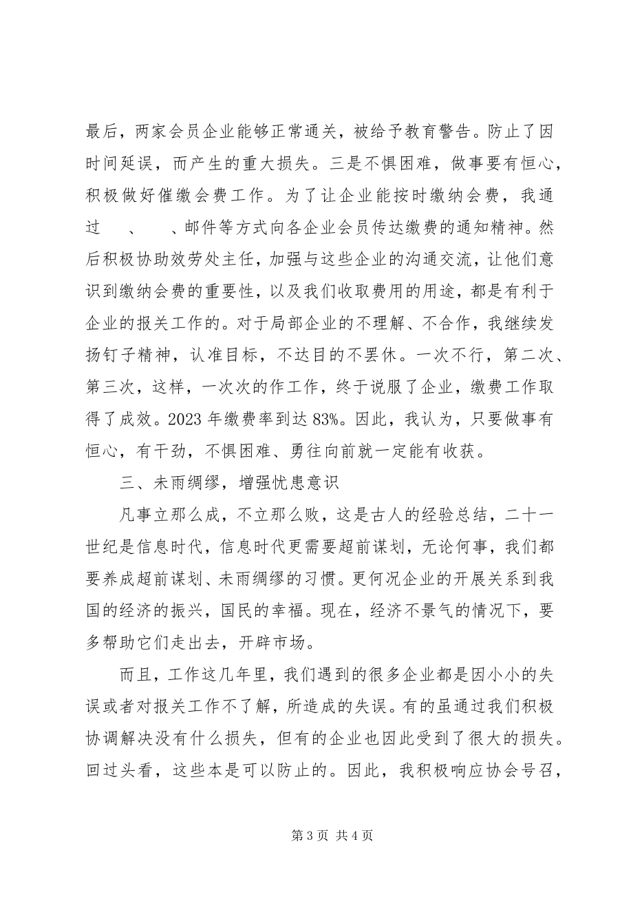 2023年协会个人工作的心得体会.docx_第3页