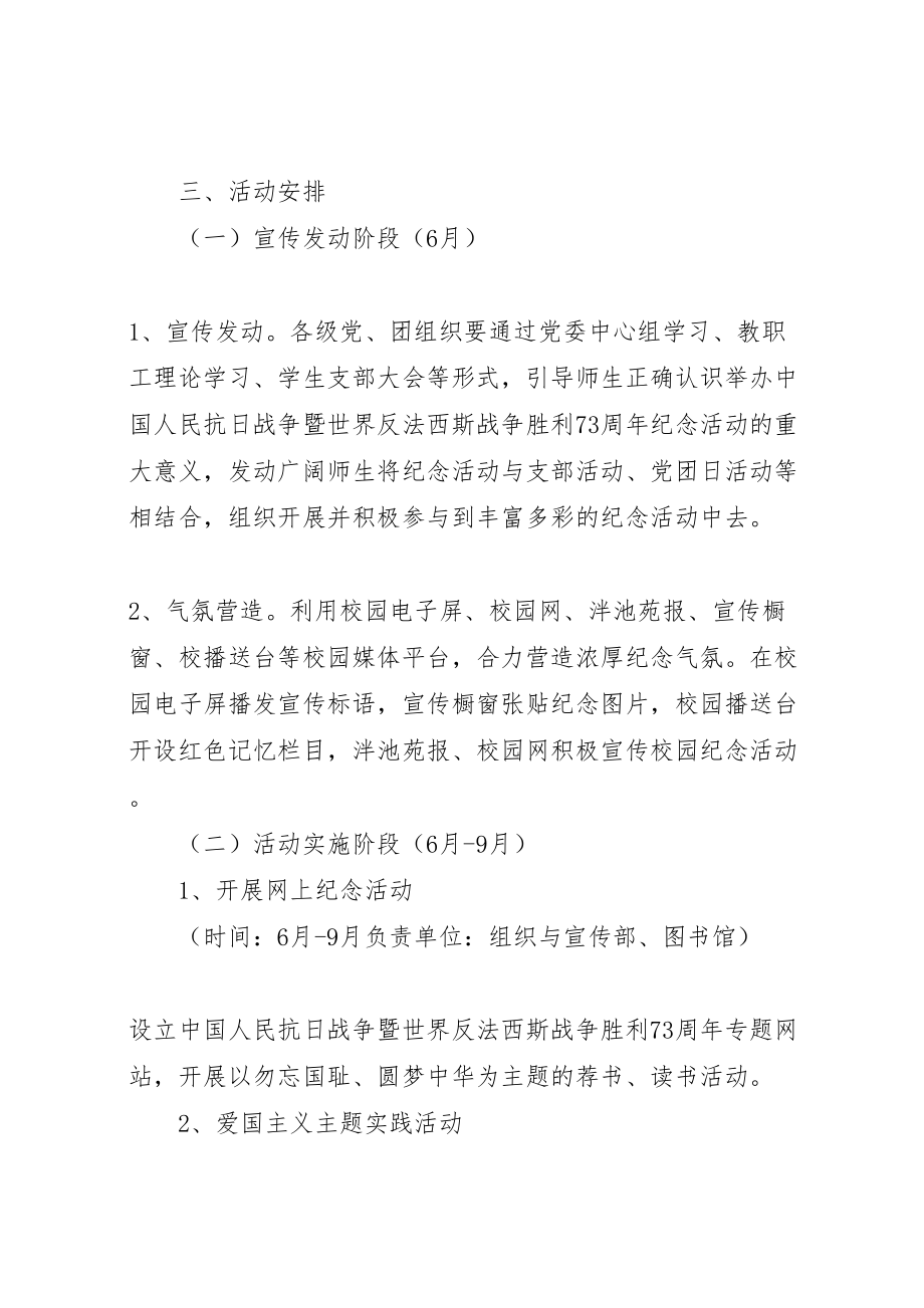 2023年大学纪念抗战胜利70周年活动方案范例.doc_第2页