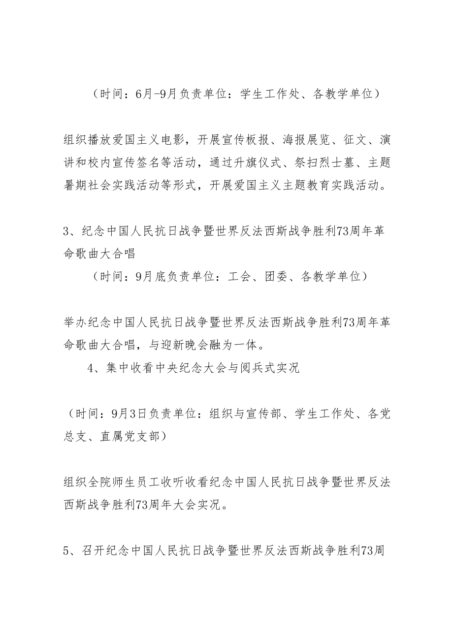 2023年大学纪念抗战胜利70周年活动方案范例.doc_第3页