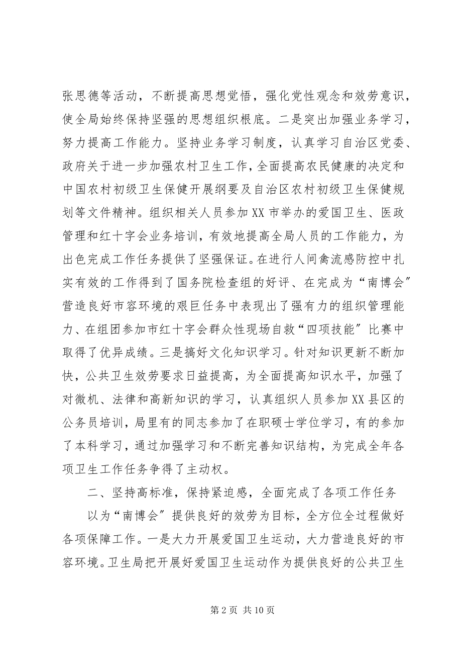 2023年区卫生局年终工作总结.docx_第2页