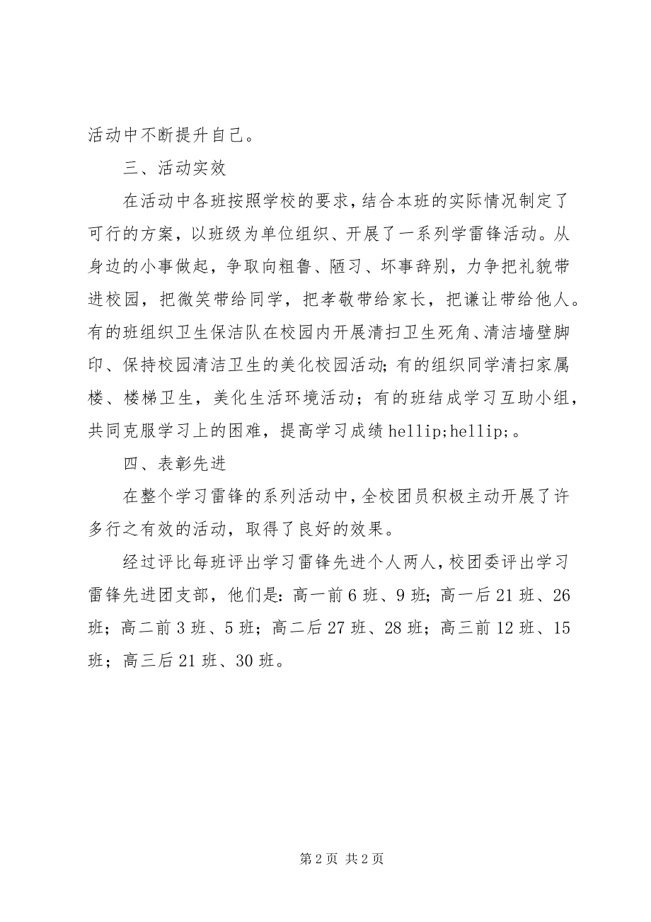 2023年县莘高中“学习雷锋精神共创文明校园”活动总结.docx_第2页