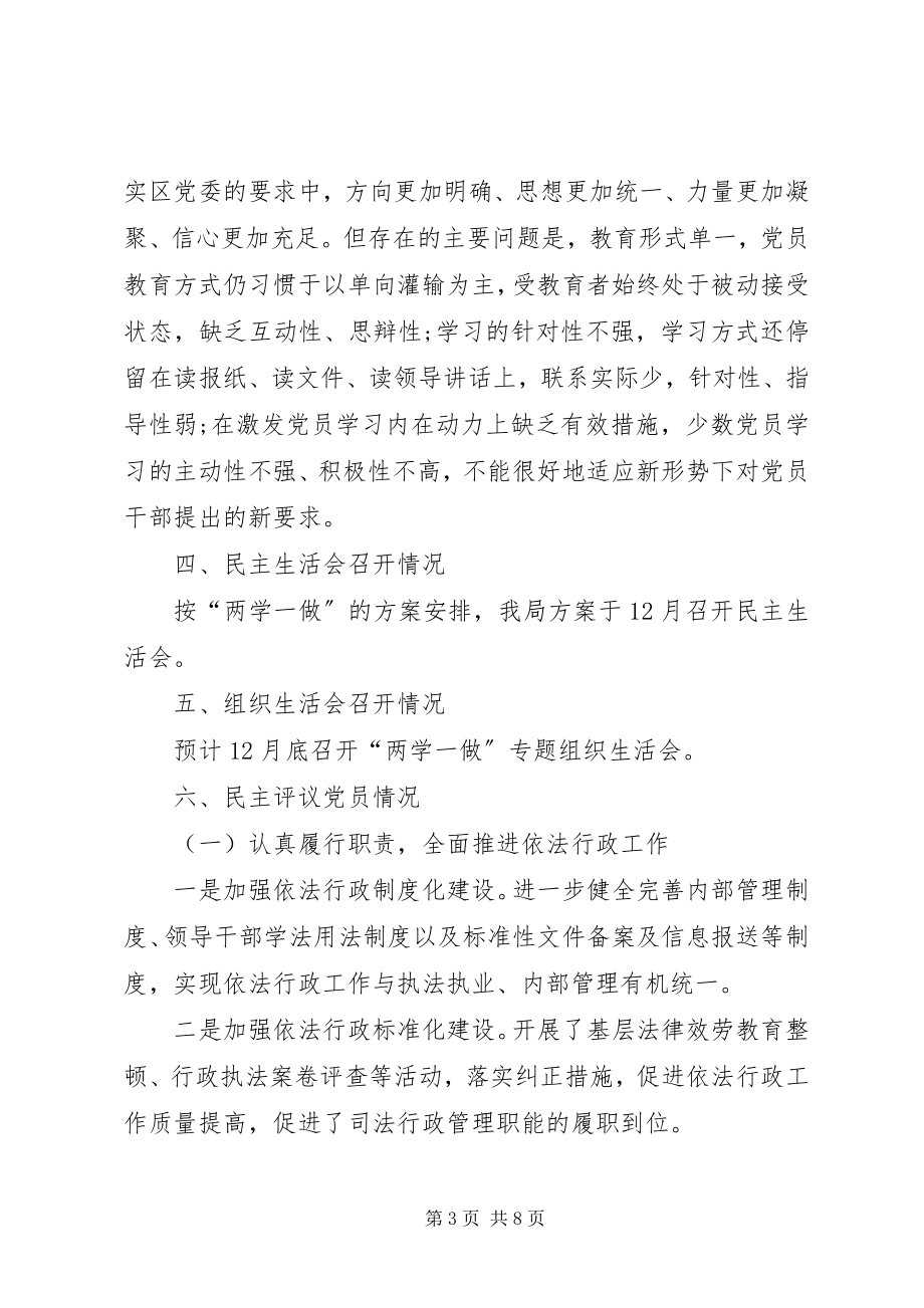 2023年区司法局支部党组织建设工作情况汇报.docx_第3页