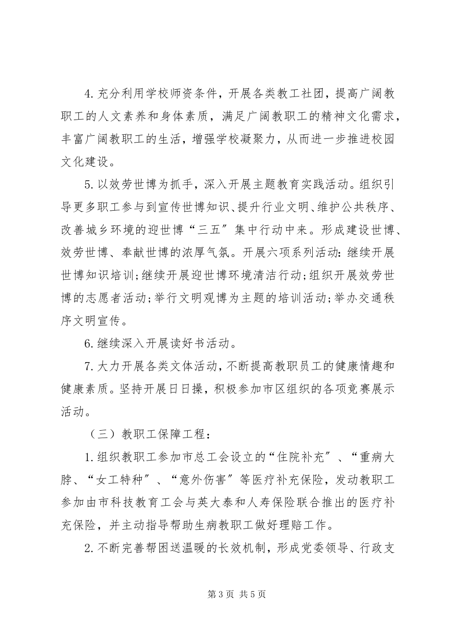 2023年工会工作计划与措施.docx_第3页