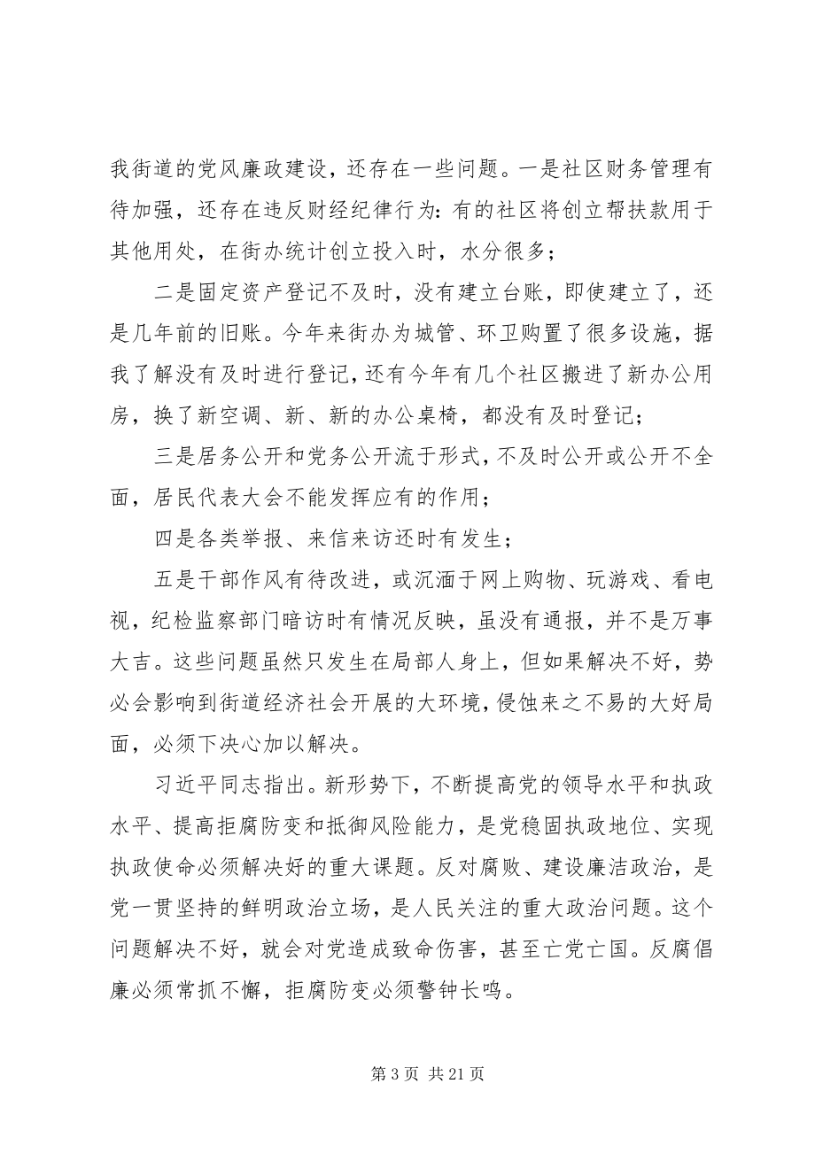 2023年党支部书记讲党课讲稿优秀材料新编.docx_第3页