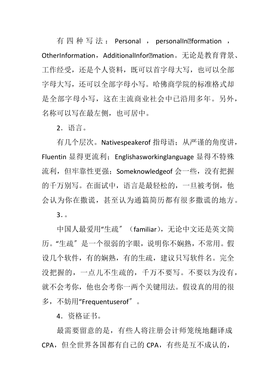 2023年用好简历敲开高门坎.docx_第2页