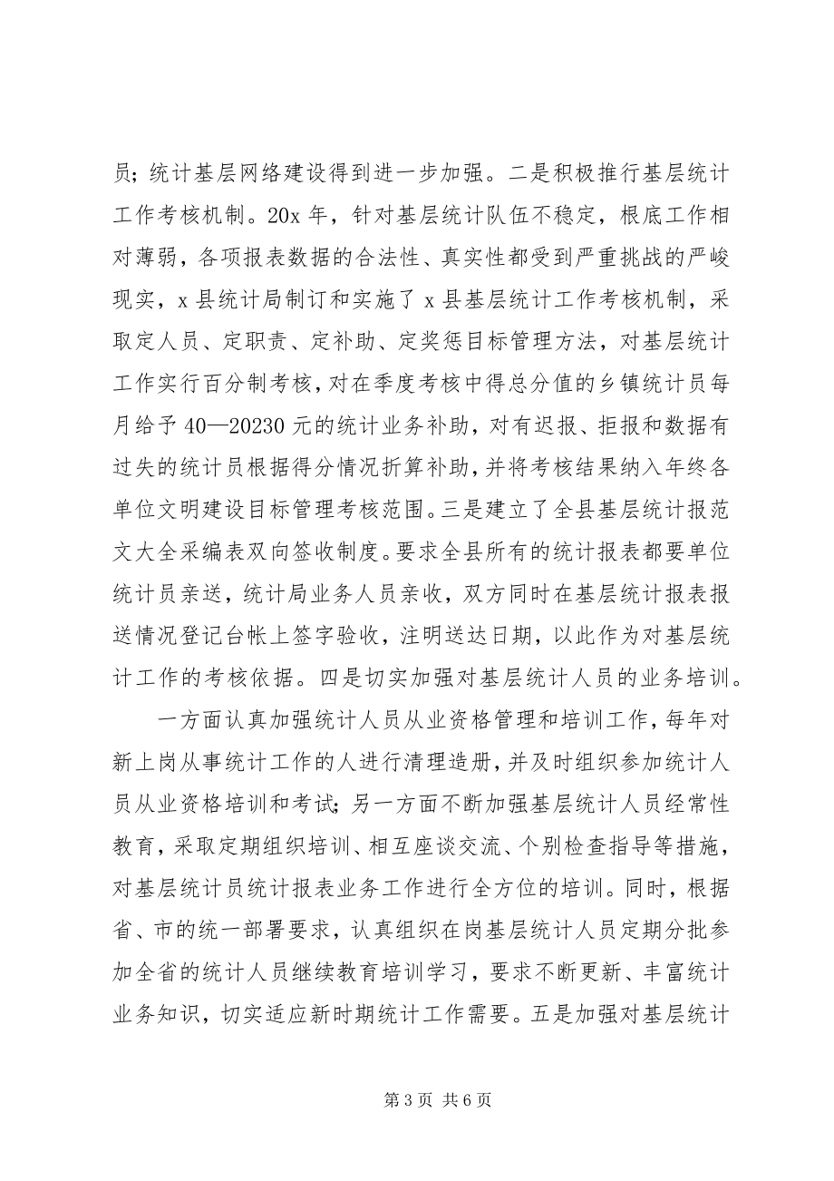 2023年区统计局先优秀事迹材料.docx_第3页