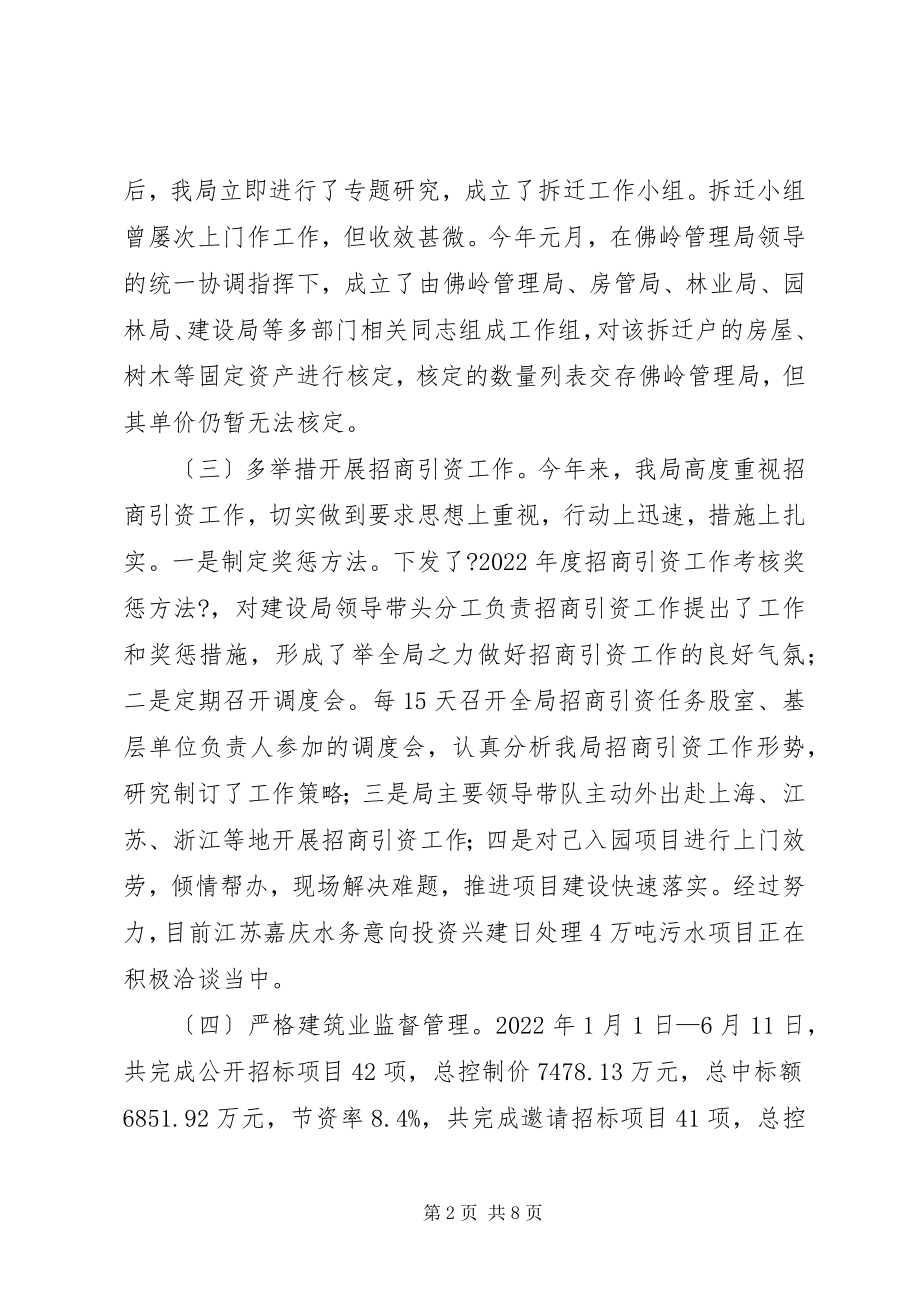 2023年建设局机关上半年工作总结及下半工作打算.docx_第2页