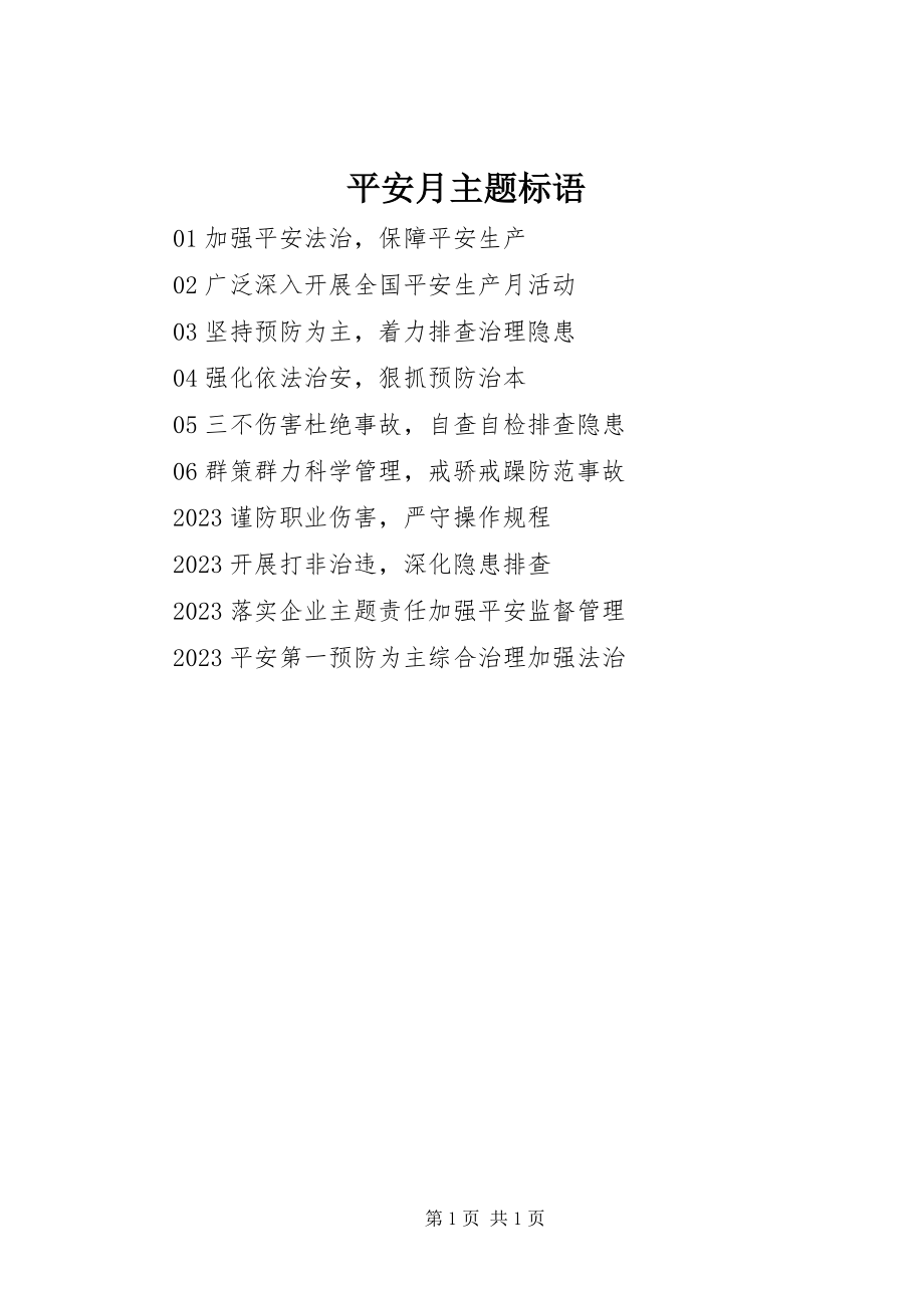 2023年安全月主题标语新编.docx_第1页