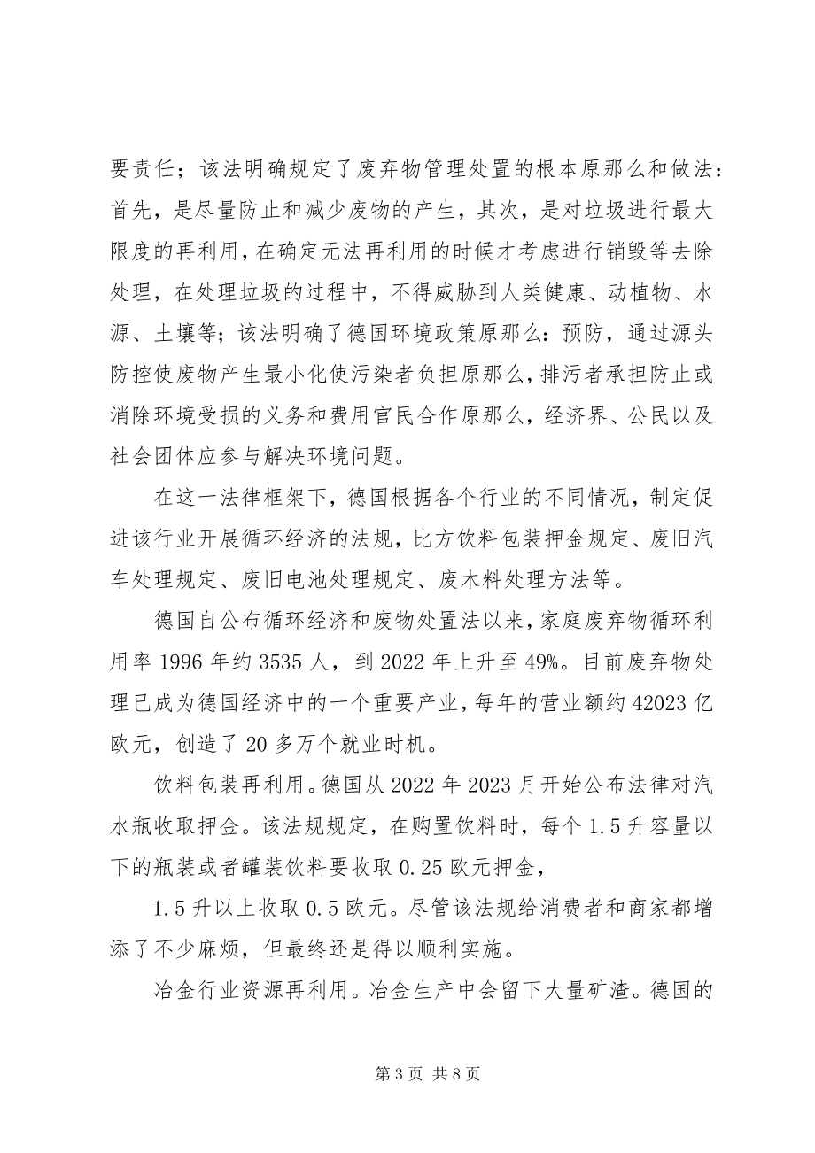 2023年发展循环经济的考察报告2.docx_第3页