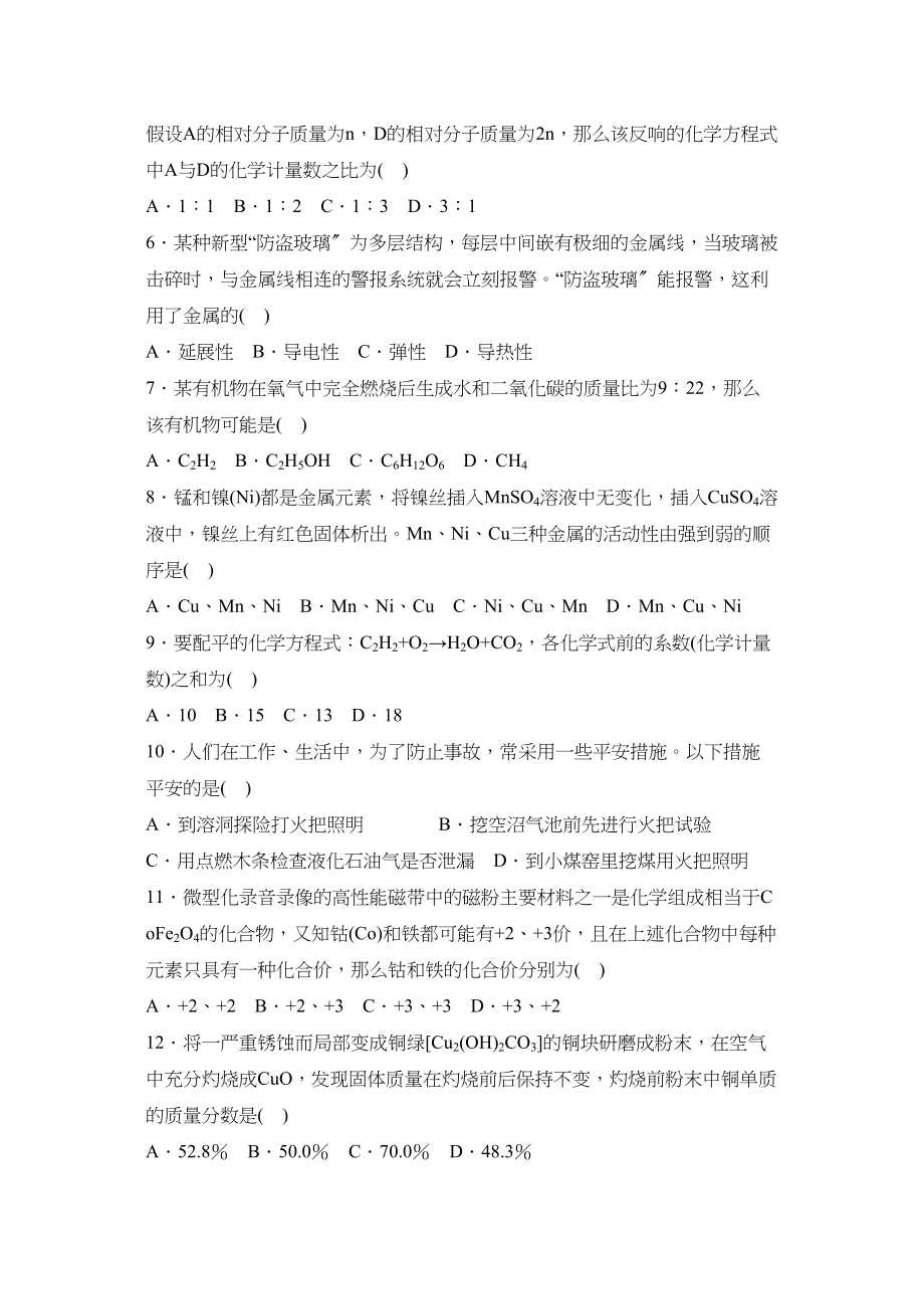 2023年度潍坊市高密第二学期八年级期末考试初中化学.docx_第2页