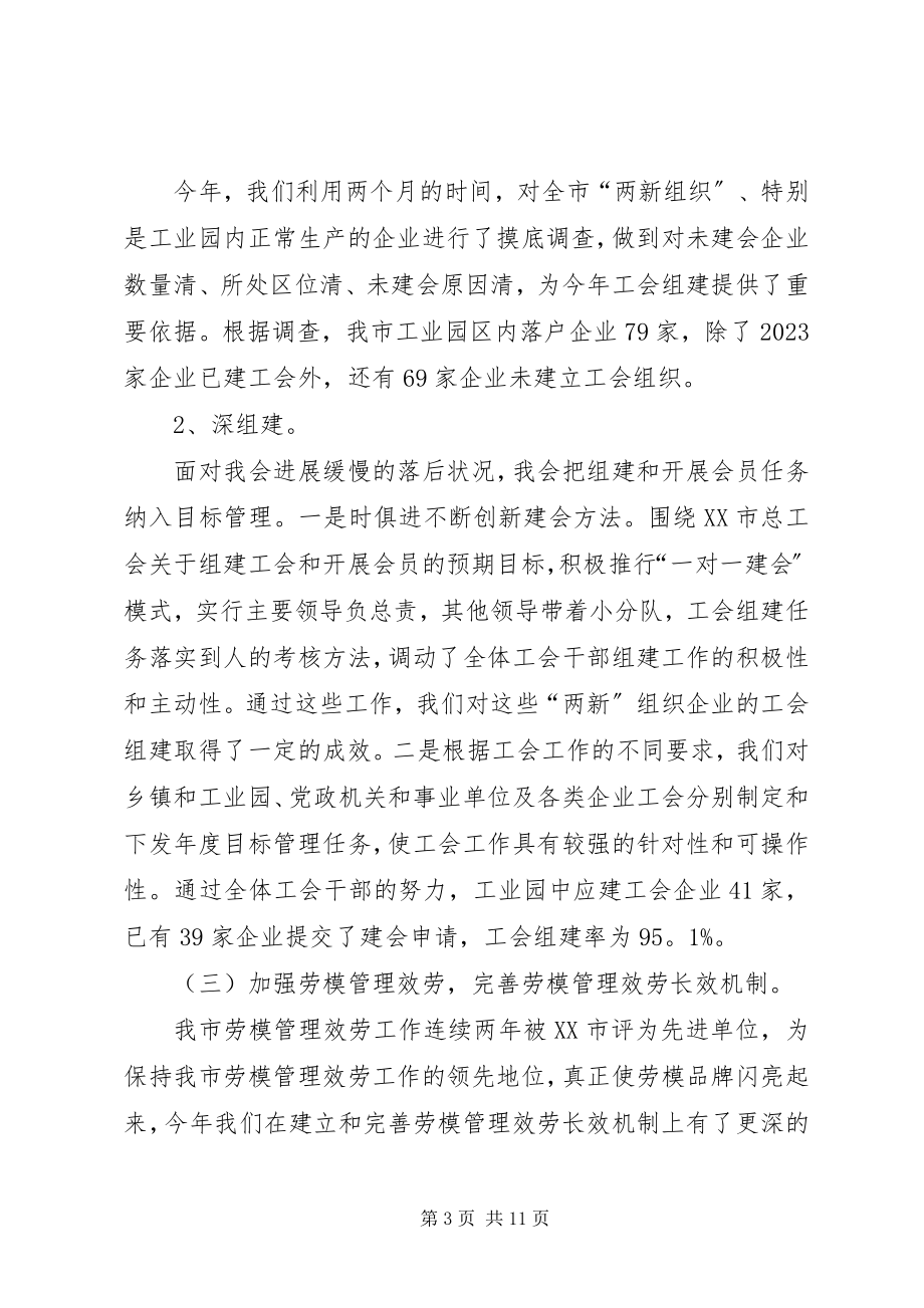 2023年工会人员年终工作总结.docx_第3页