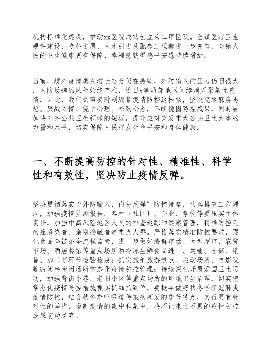 2023年做好疫情防控全镇“中国医师节”庆祝表彰大会讲话提纲.doc_第2页