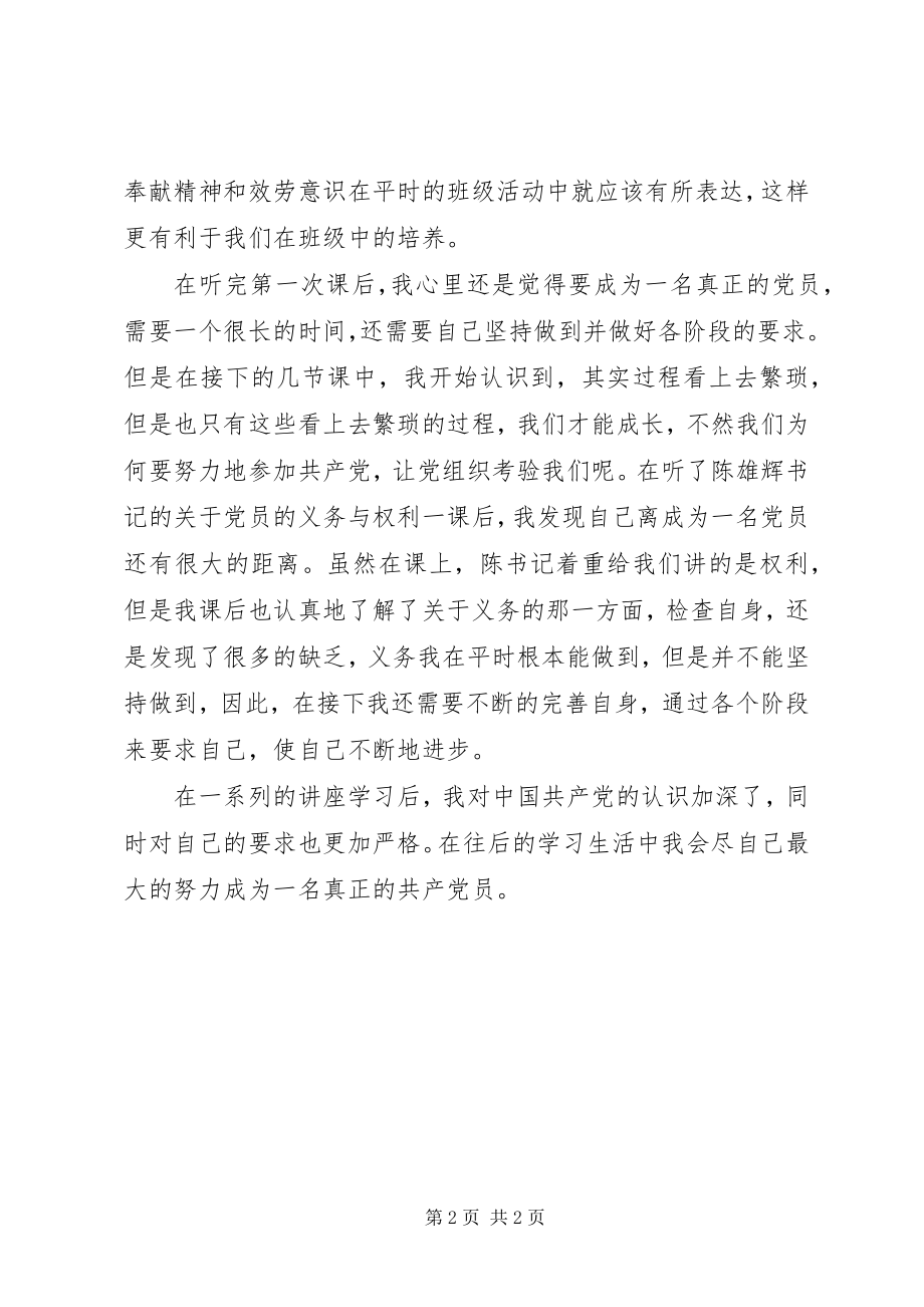 2023年党校培训思想汇报在考察和学习中严格要求自己.docx_第2页