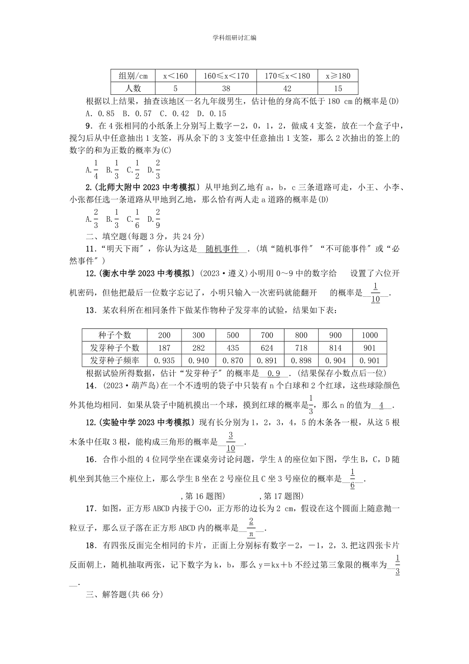 2023九年级数学上册第25章概率初步综合检测新版新人教版.docx_第2页