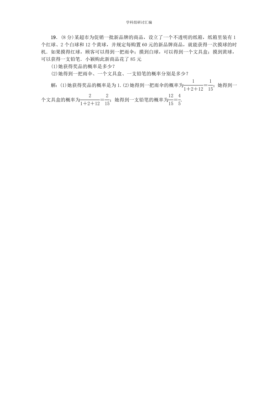 2023九年级数学上册第25章概率初步综合检测新版新人教版.docx_第3页