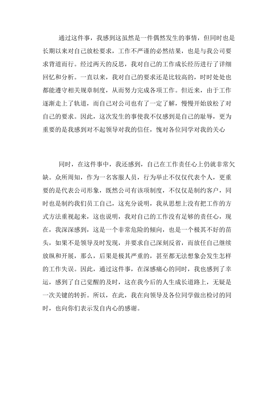 2023年违反公司规定检讨书.docx_第2页