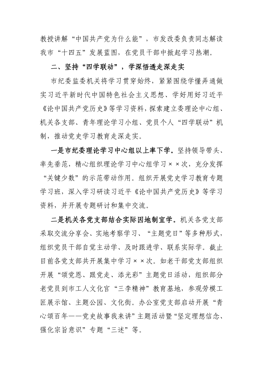 市纪委监委党史学习教育阶段性总结报告.docx_第2页