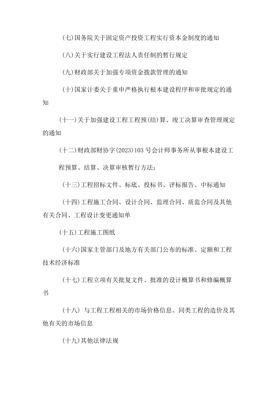 2023年工程造价审计方案.docx_第3页