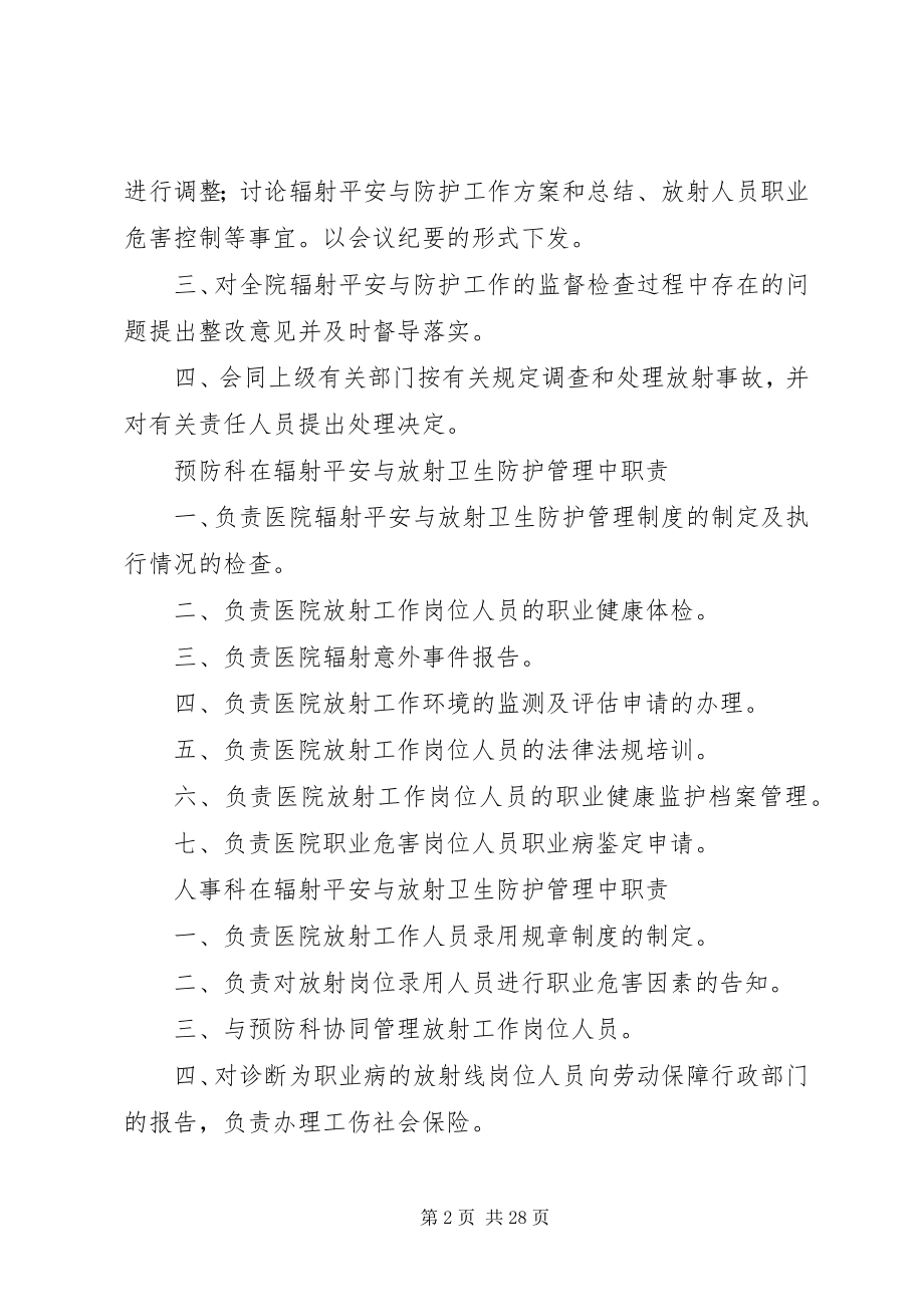 2023年各科在医院辐射安全与防护管理委员会中的职责.docx_第2页