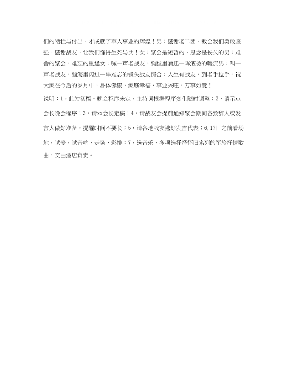 2023年六十战友聚会主持词.docx_第3页