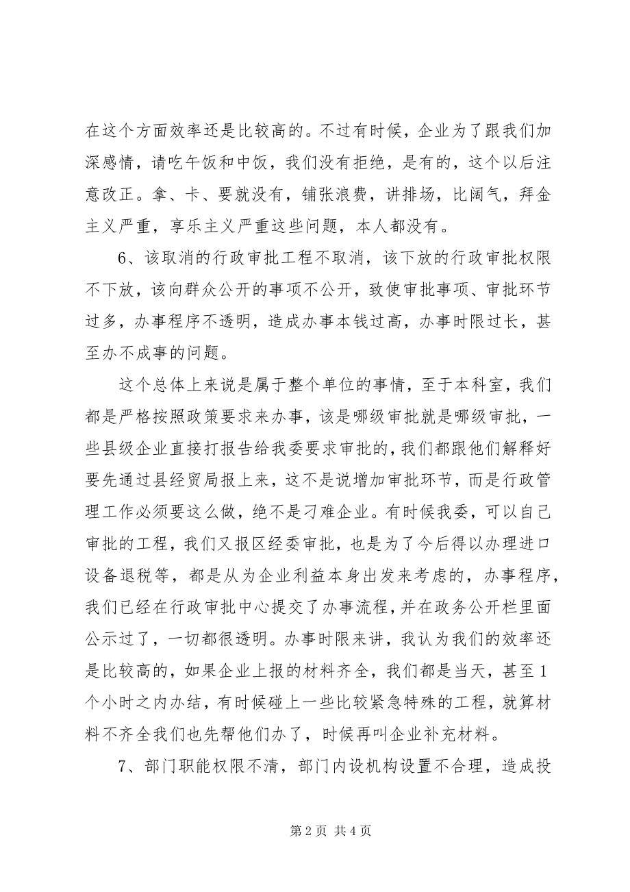 2023年副科长效能建设自我剖析材料.docx_第2页