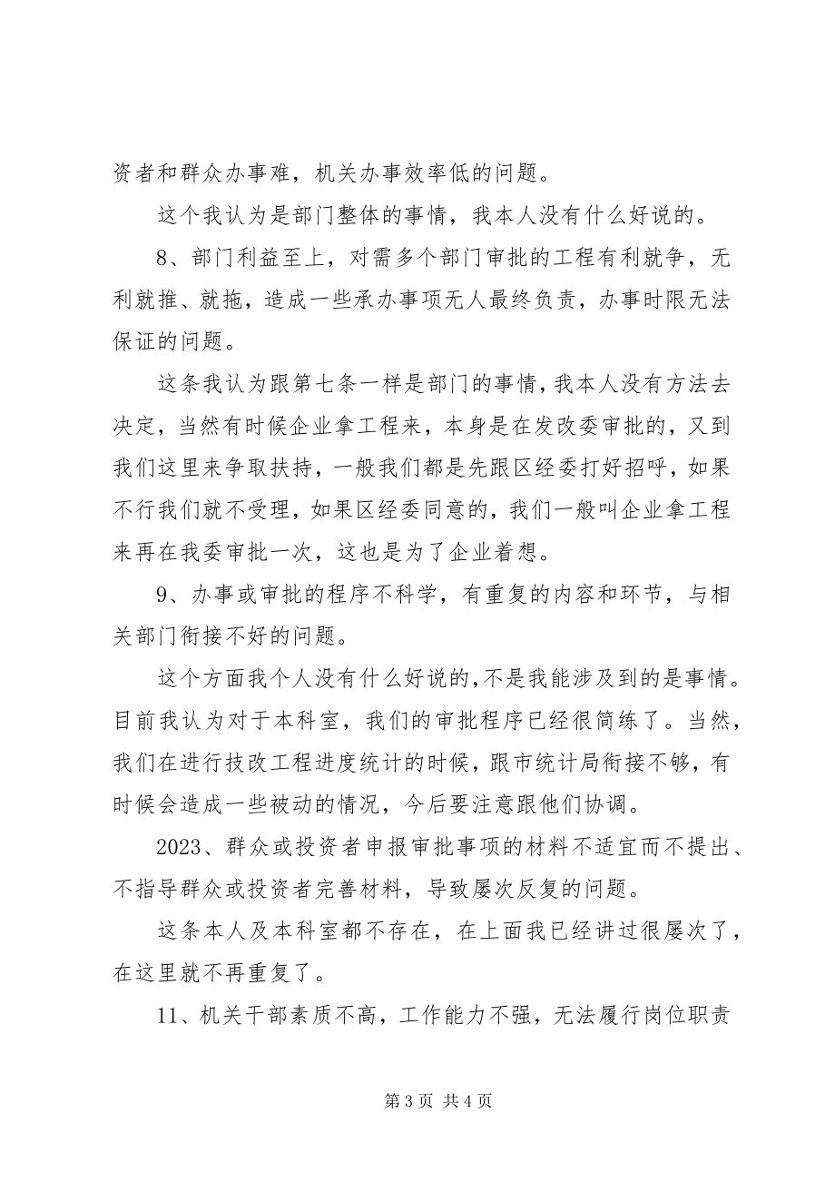 2023年副科长效能建设自我剖析材料.docx_第3页