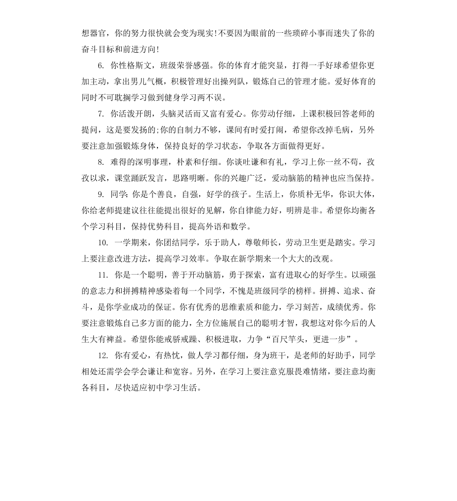 初一差生期末成绩评语大全.docx_第2页