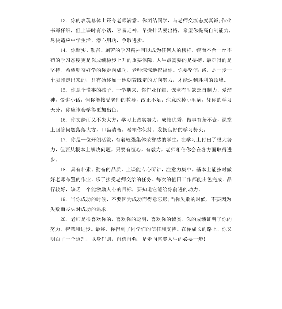 初一差生期末成绩评语大全.docx_第3页