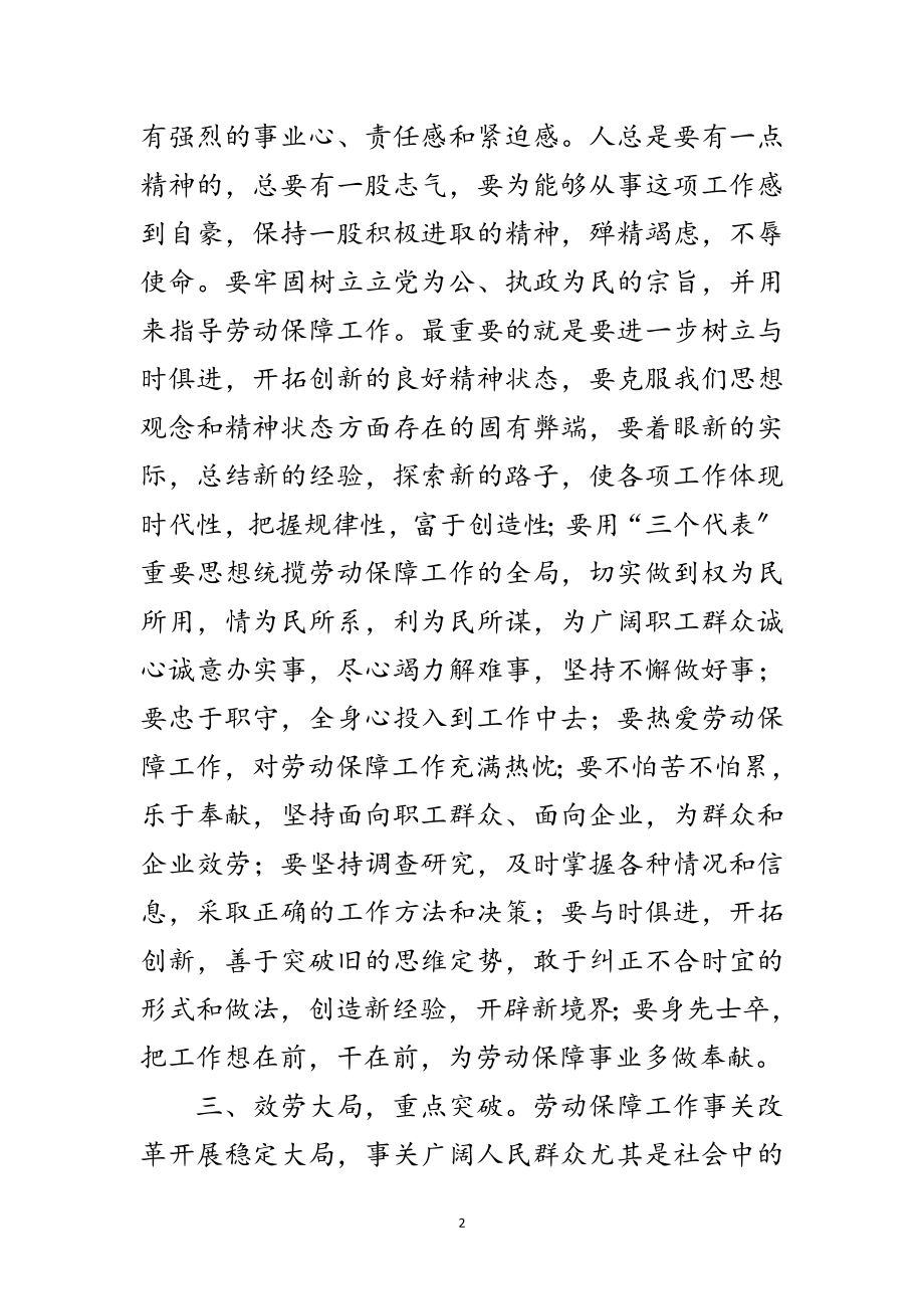 2023年劳动保障工作会上的讲话范文.doc_第2页