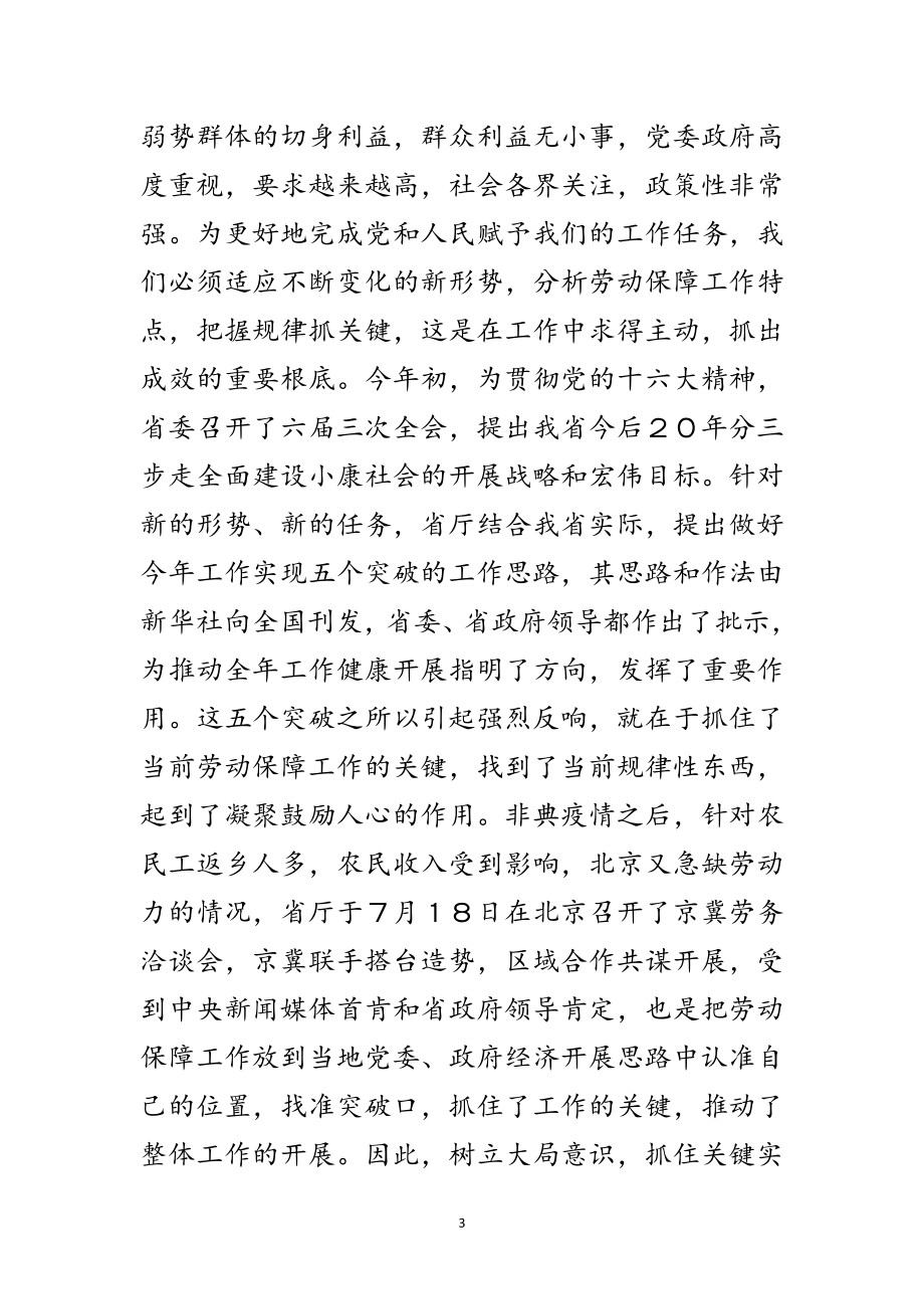 2023年劳动保障工作会上的讲话范文.doc_第3页