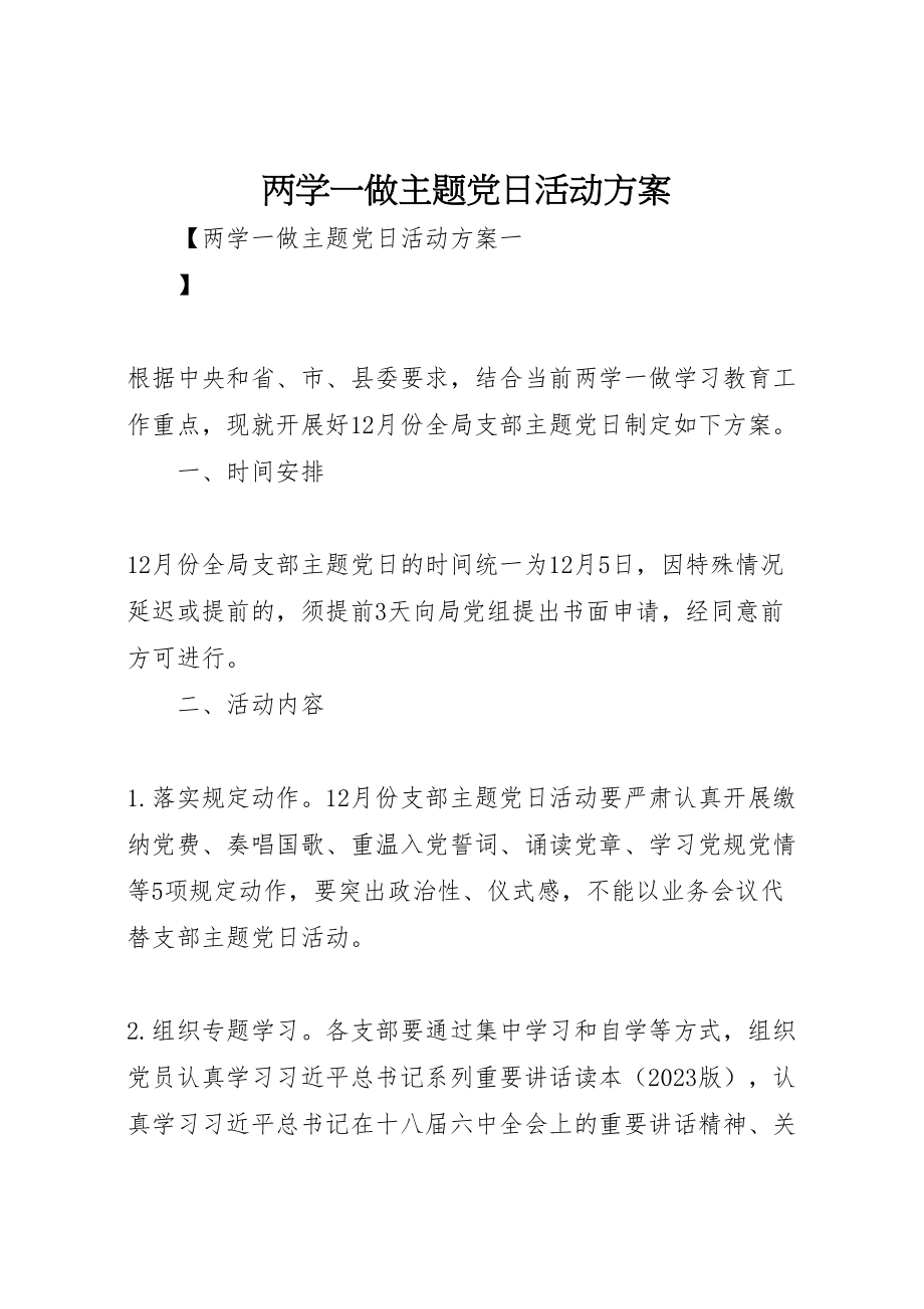 2023年两学一做主题党日活动方案 4.doc_第1页