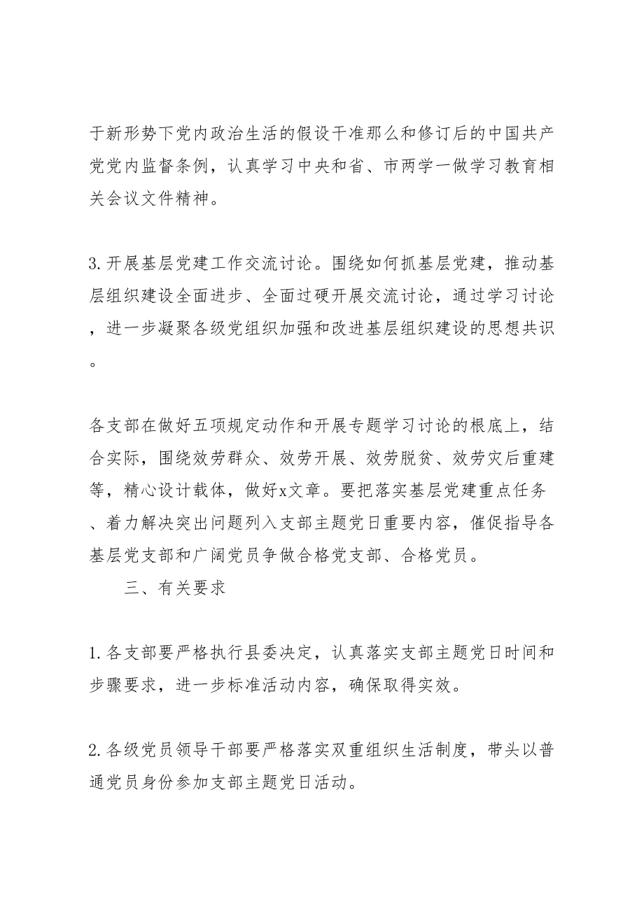 2023年两学一做主题党日活动方案 4.doc_第2页