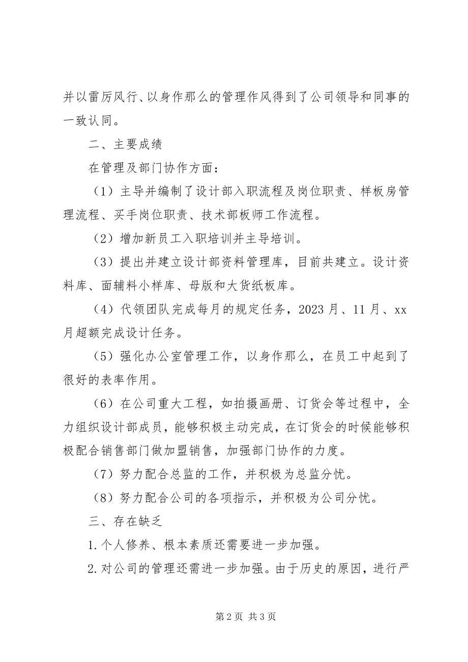 2023年公司个人的年终总结.docx_第2页