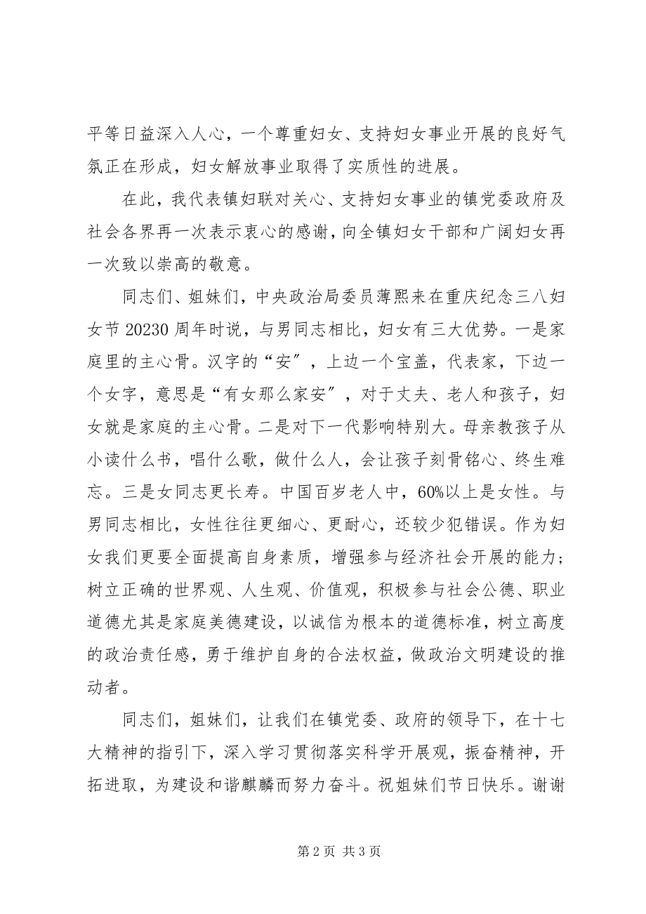 2023年妇联主席在纪念三八妇女101周年会上的致辞.docx_第2页