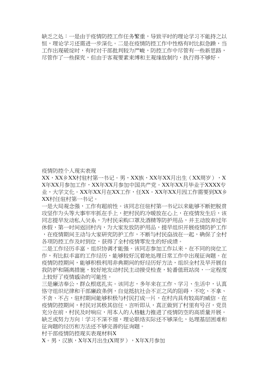 2023年肺炎疫情防控个人现实表现材料两篇.docx_第2页