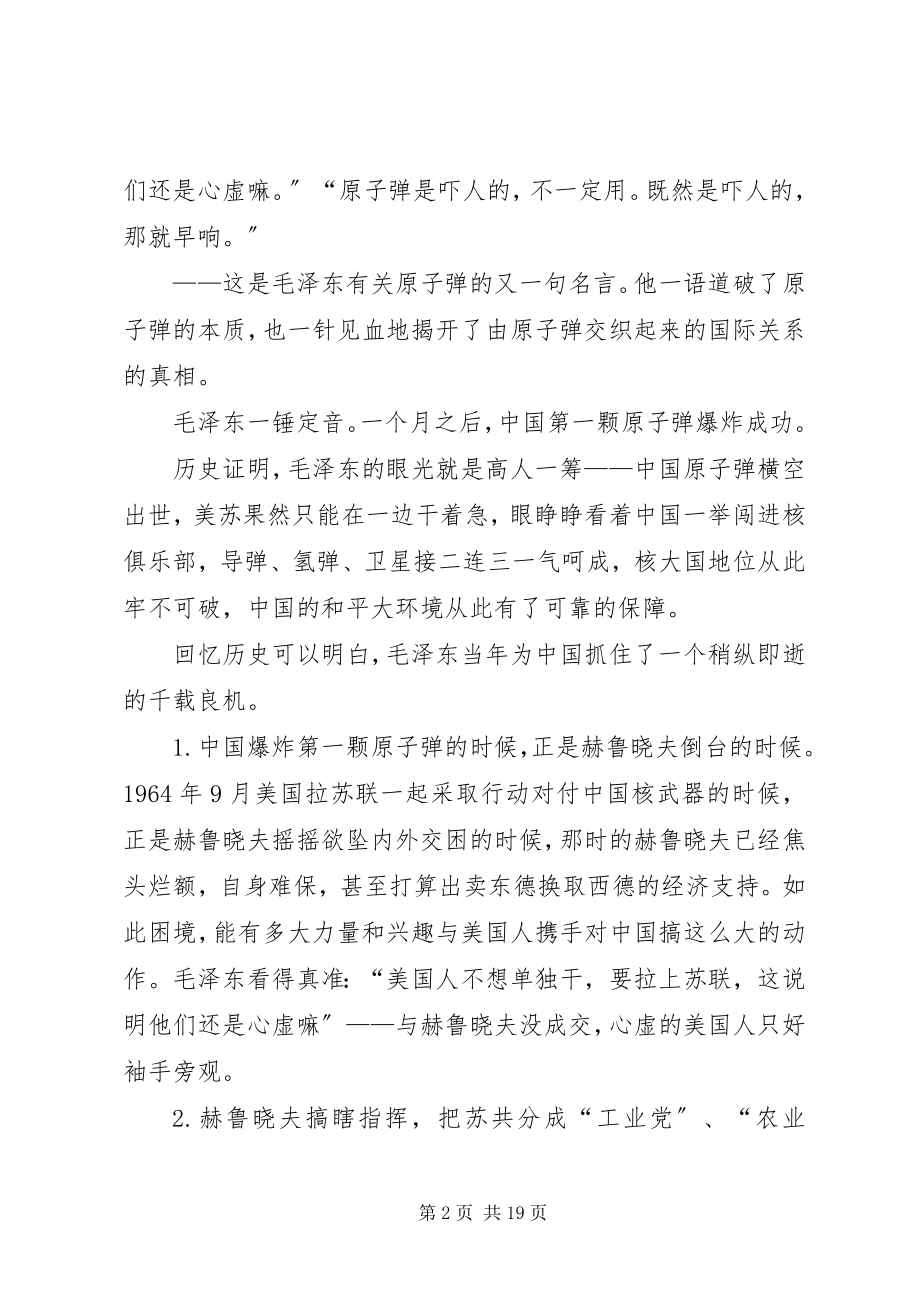 2023年五星红旗迎风飘扬观后感.docx_第2页