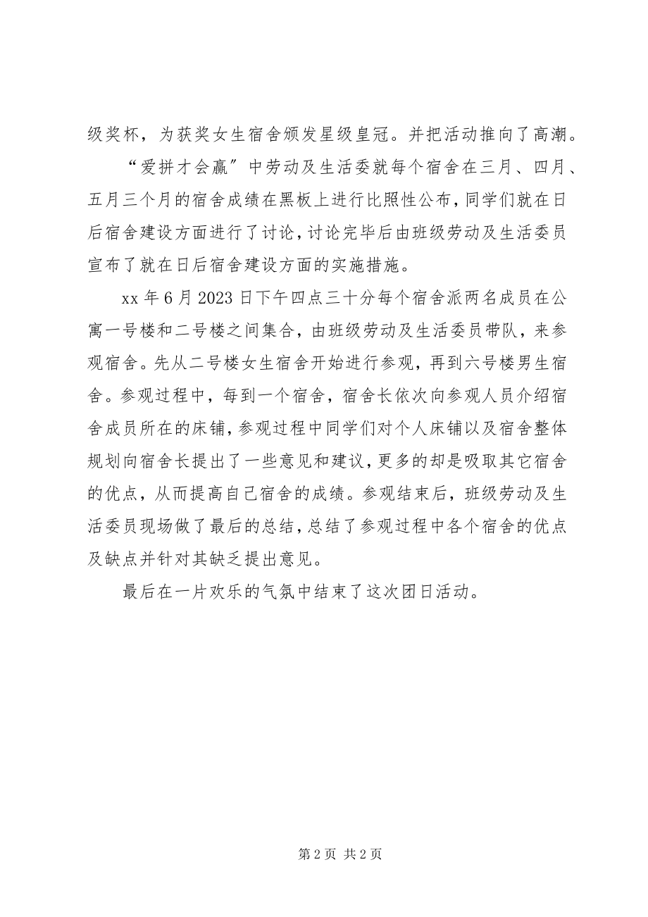 2023年“缘来一家人”团日活动总结新编.docx_第2页