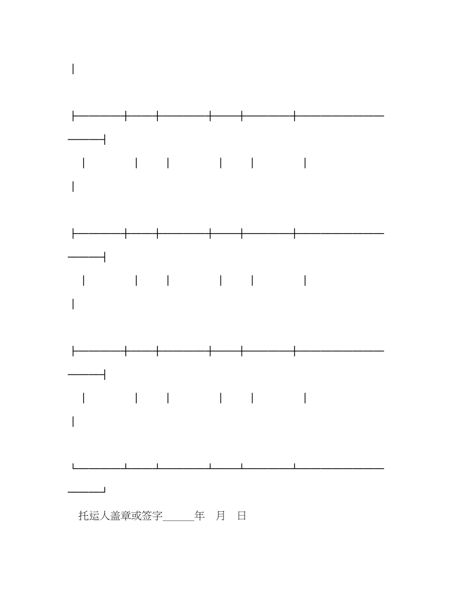 2023年物品清单（铁路）2.docx_第2页