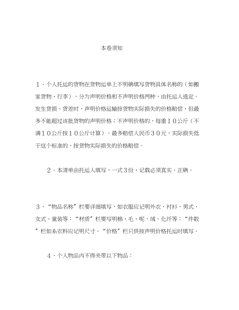 2023年物品清单（铁路）2.docx_第3页