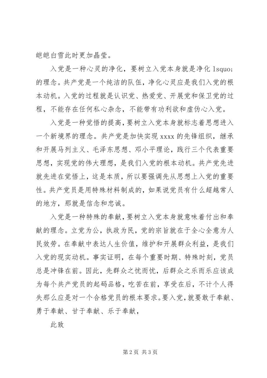 2023年协警工作思想汇报.docx_第2页