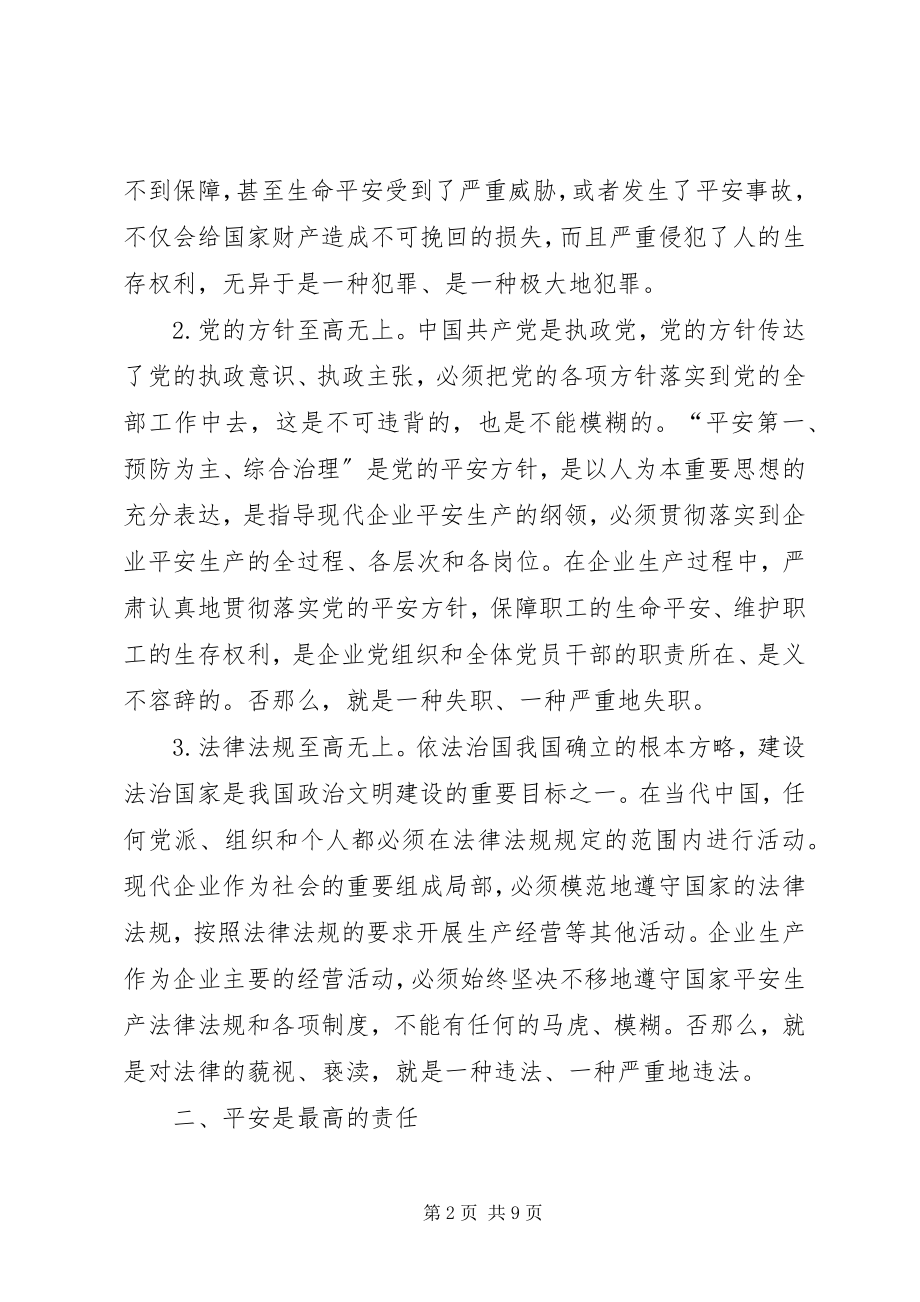 2023年现代煤炭企业安全生产的定位思考.docx_第2页