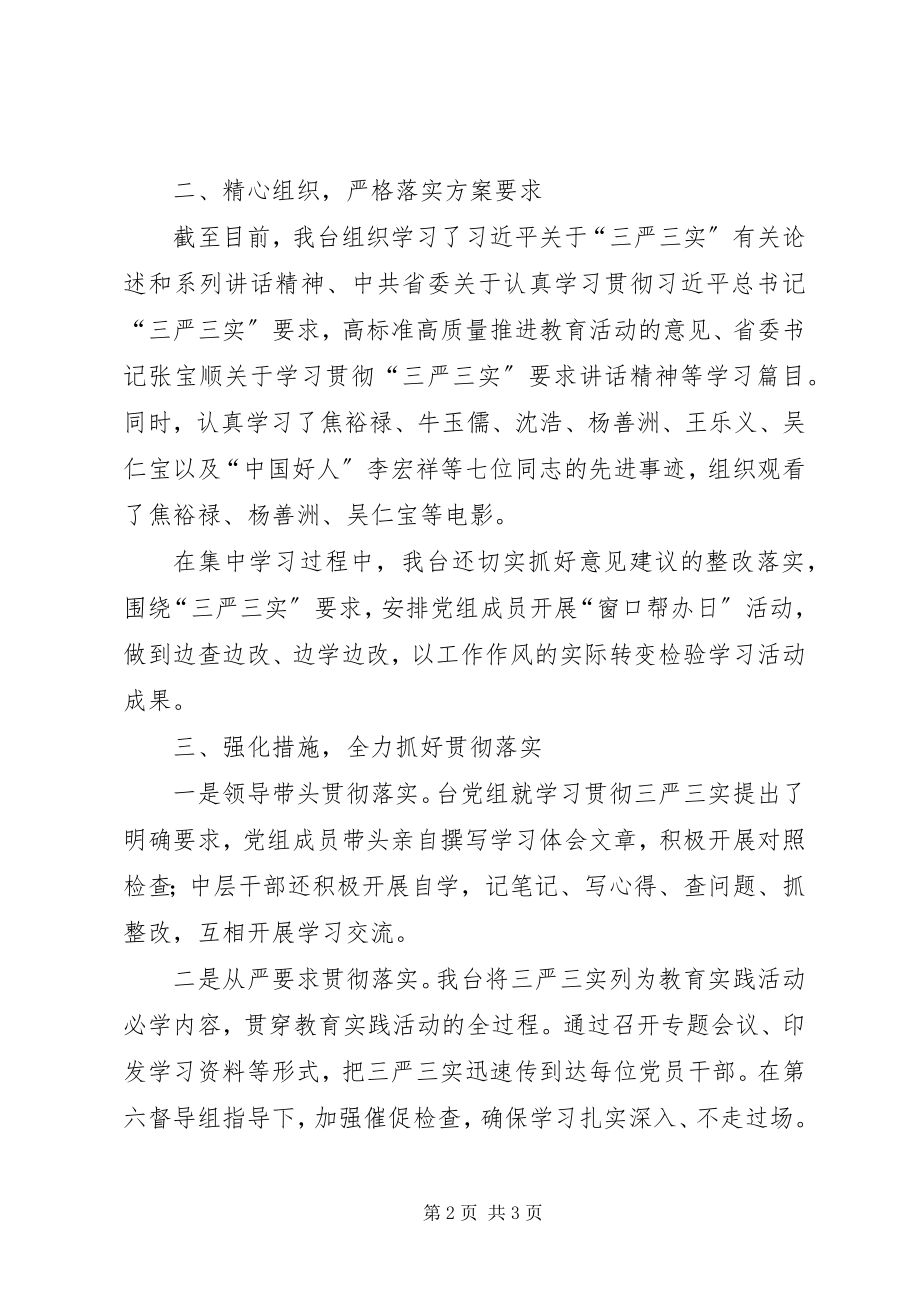 2023年机关党总支开展三严三实学习教育活动总结.docx_第2页